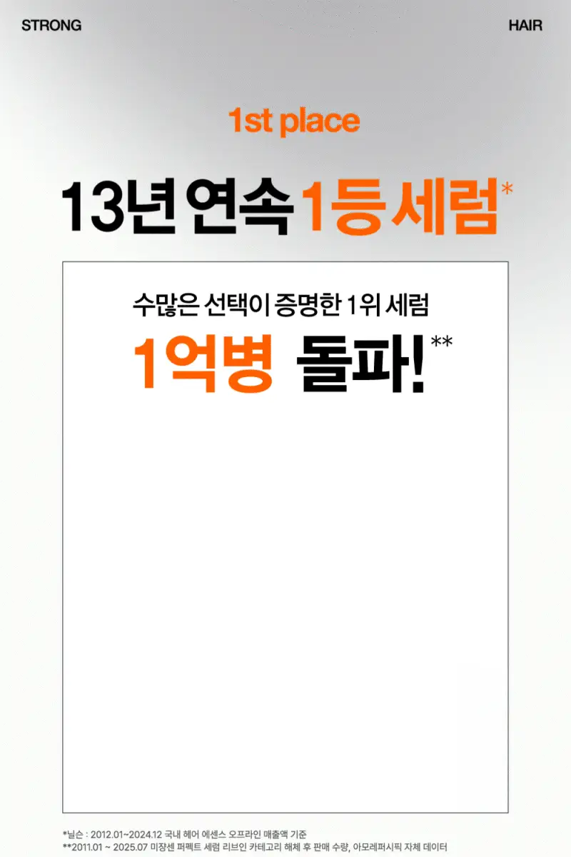 [열보호] 미쟝센 퍼펙트 세럼 80ML(오리지널/스타일링/하이드레이팅/리치) 상세페이지 4